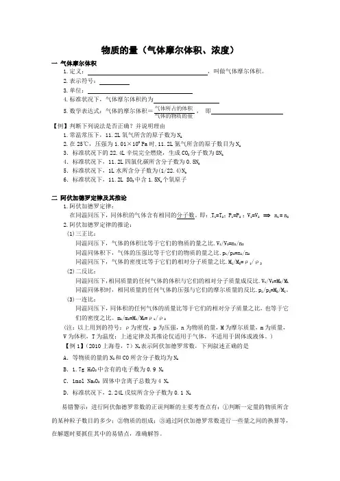 人教版高一化学必修一《物质的量、气体摩尔体积、浓度》讲义(含答案)