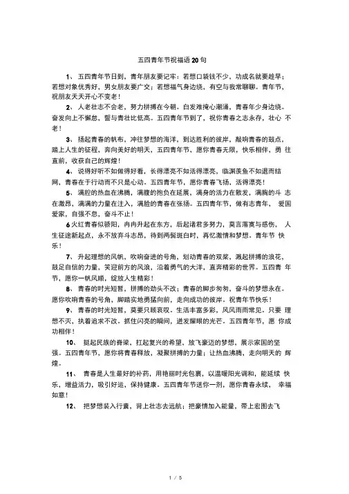 五四青年节祝福语20句