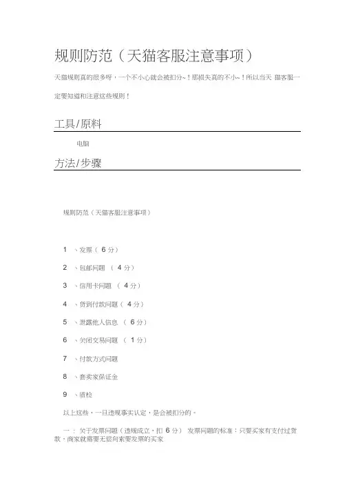 天猫规则 客服注意事项