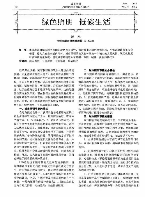 绿色照明 低碳生活