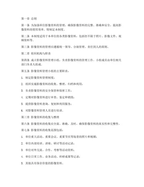 单位影像资料管理制度
