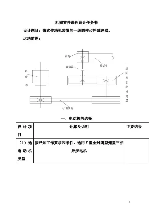 V带-一级圆柱齿轮减速器设计说明书Ⅱ1