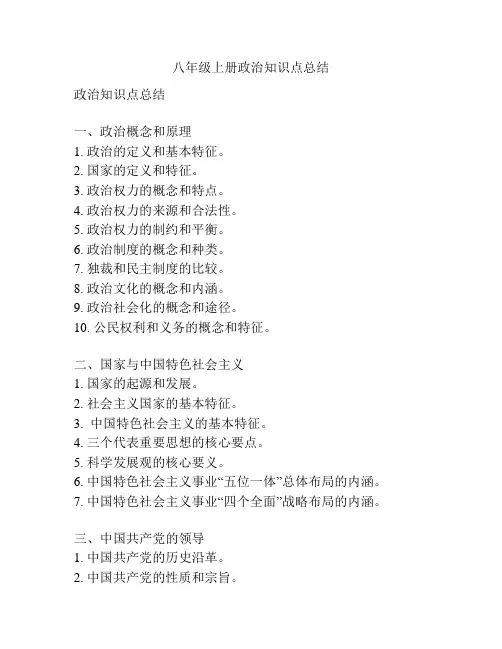 八年级上册政治知识点总结