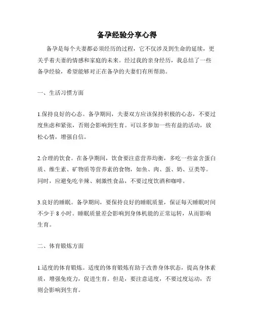 备孕经验分享心得