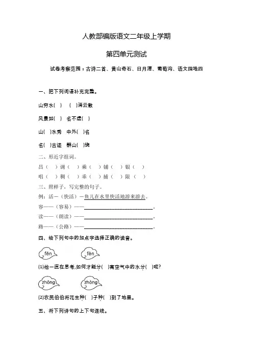 部编版语文二年级上册第四单元综合测试卷(含答案)