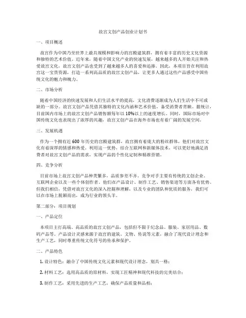 故宫文创产品创业计划书