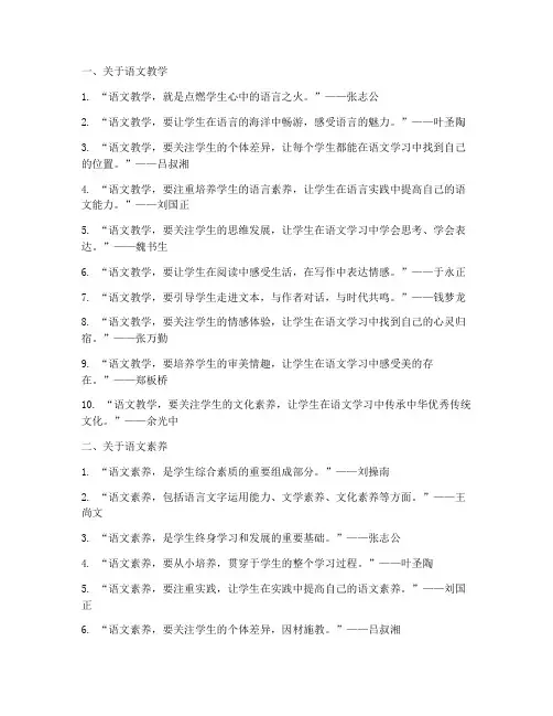 语文教研室名言