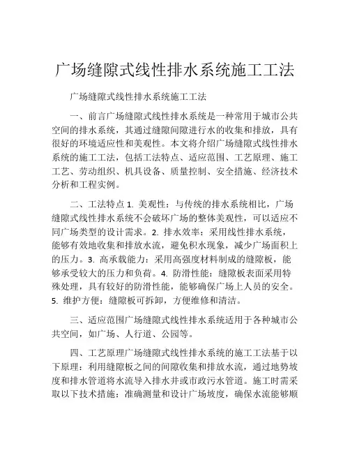 广场缝隙式线性排水系统施工工法(2) 