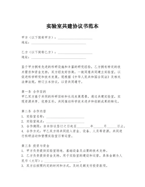 实验室共建协议书范本
