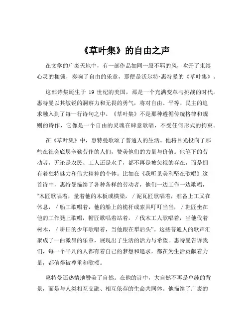 《草叶集》的自由之声