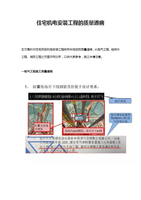 住宅机电安装工程的质量通病