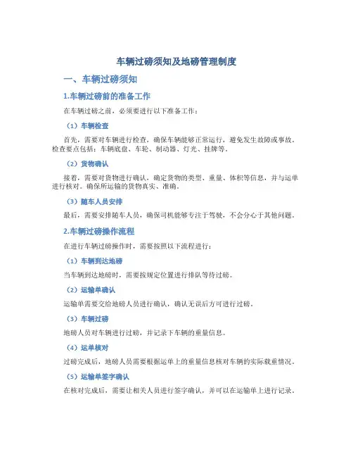 车辆过磅须知及地磅管理制度