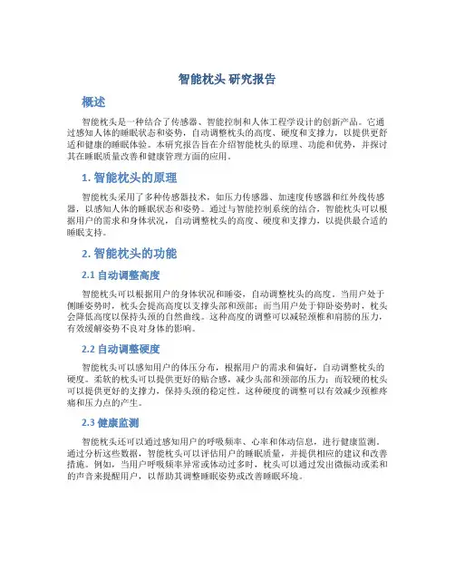 智能枕头 研究报告