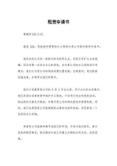 租赁申请书