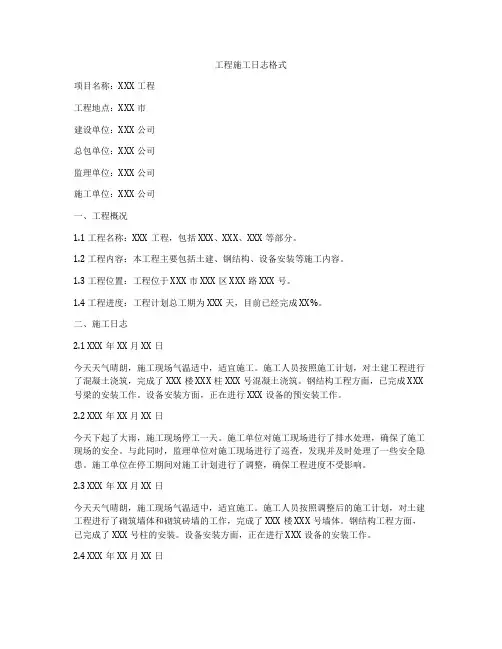 工程施工日志格式