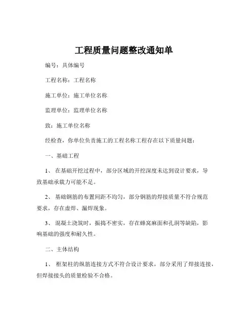 工程质量问题整改通知单