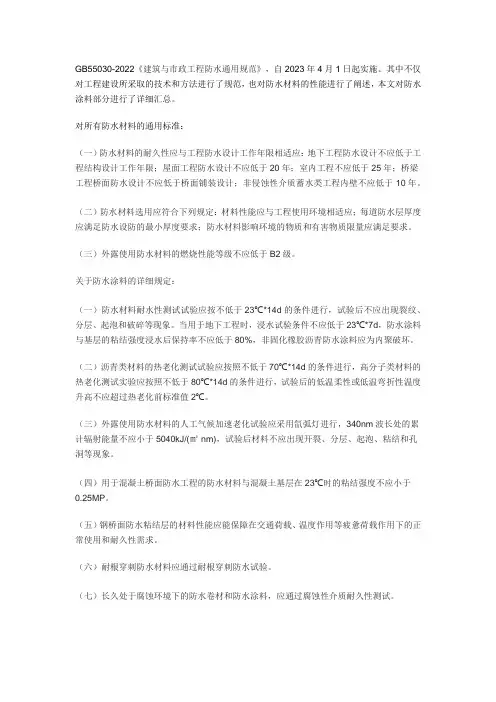 建材涂料防水标准