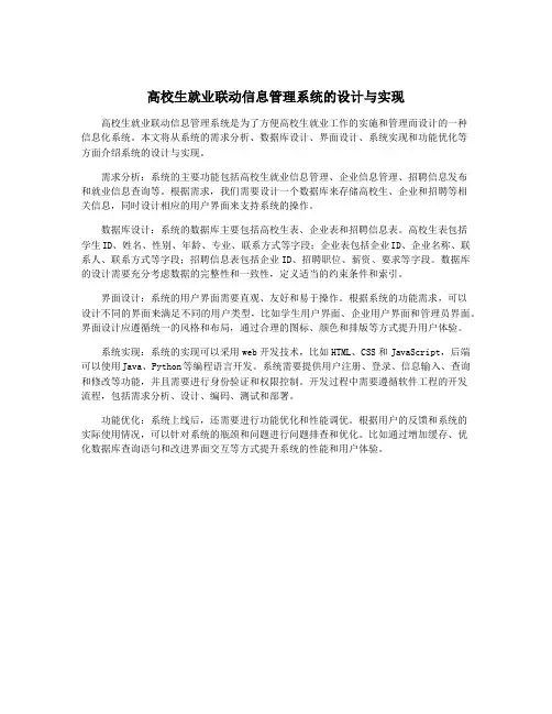 高校生就业联动信息管理系统的设计与实现