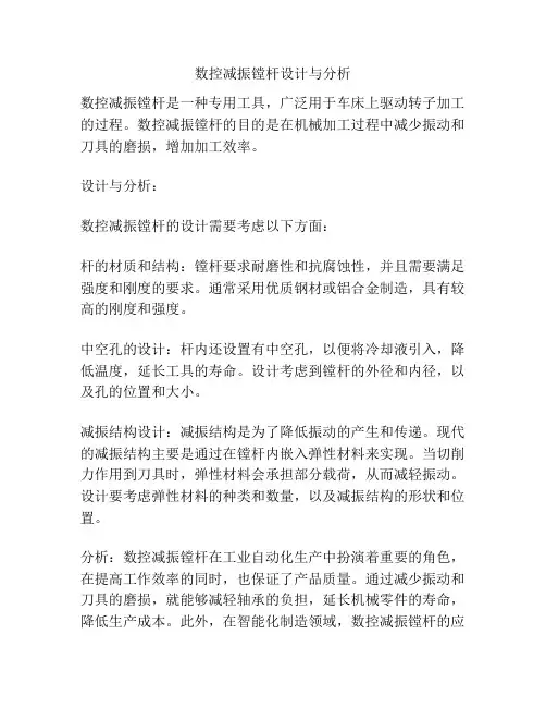 数控减振镗杆设计与分析