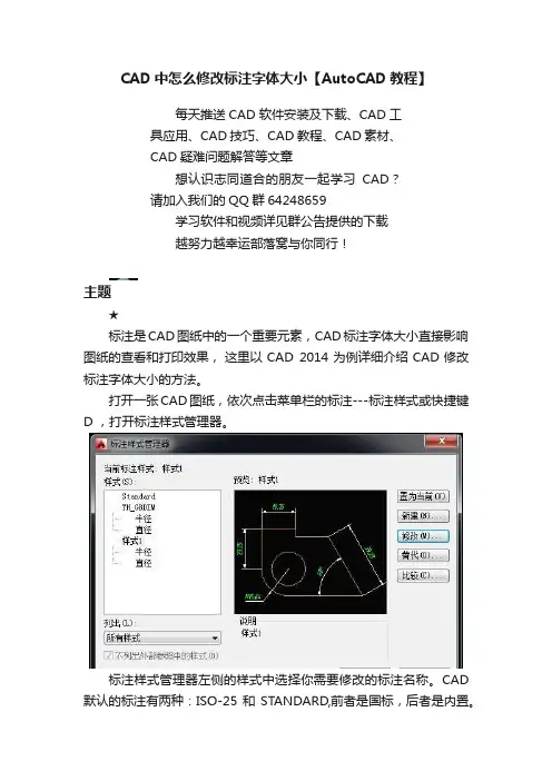 CAD中怎么修改标注字体大小【AutoCAD教程】