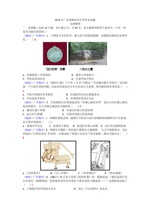 2015年广东省梅州市中考历史试题
