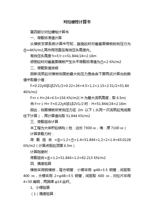 对拉螺栓计算书
