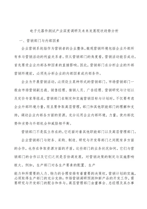 电子元器件测试产业深度调研及未来发展现状趋势分析