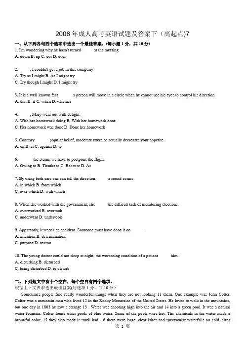 2006年成人高考英语试题及答案下(高起点)