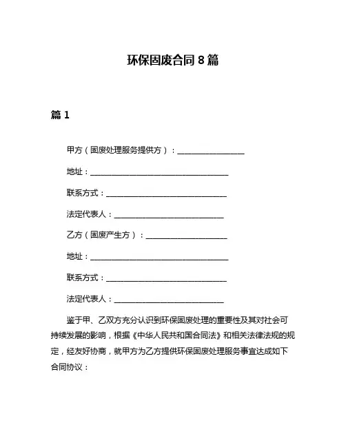 环保固废合同8篇