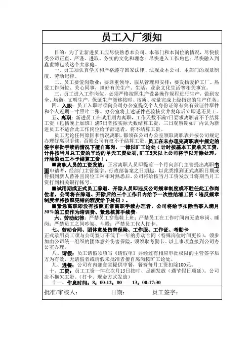 员工入厂须知