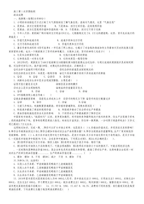 山东省级规范化学校2013届高三上学期期中考试 政治试题(音美班)缺答案.pdf
