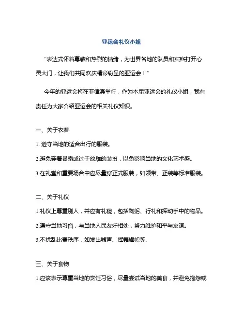 亚运会礼仪小姐