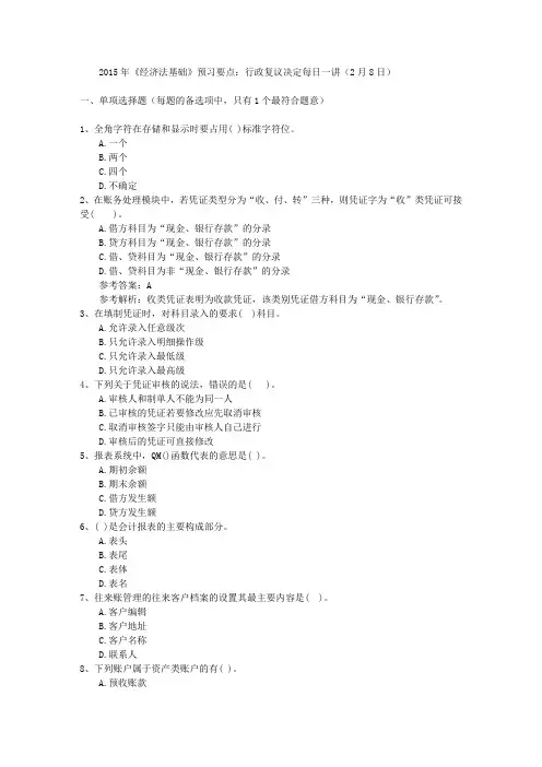 2015年《经济法基础》预习要点：行政复议决定每日一讲(2月8日)