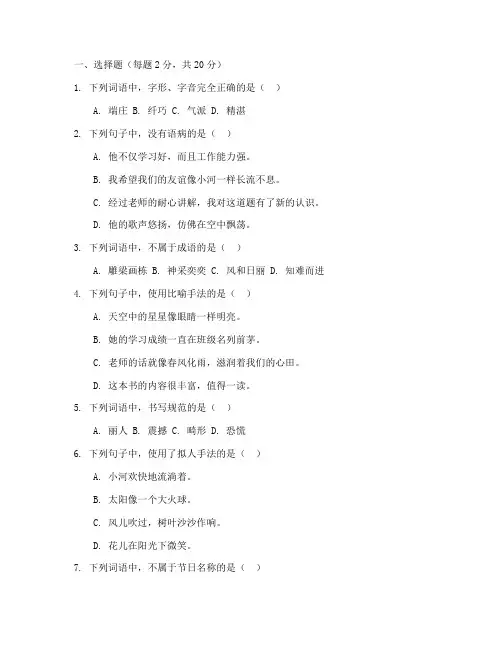 中职上册语文期中试卷