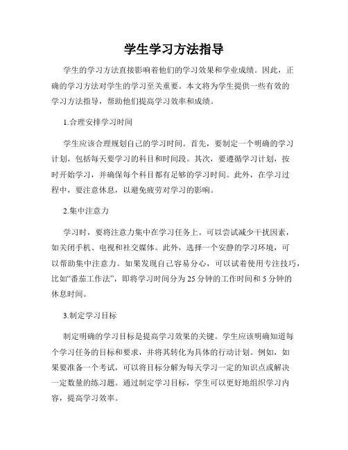 学生学习方法指导