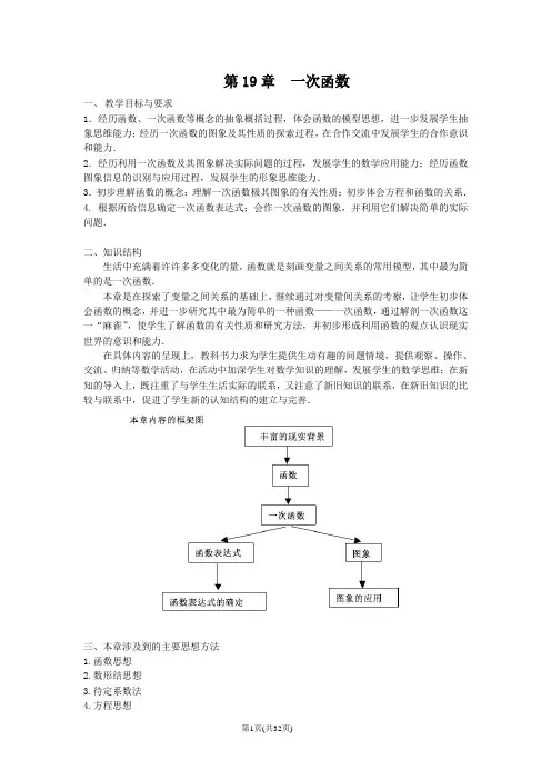 一次函数集体备课资料