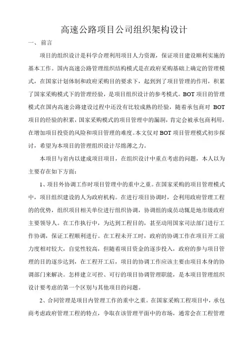 高速公路项目公司组织架构设计_secret