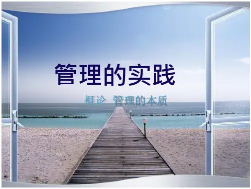 德鲁克-管理的实践完整版
