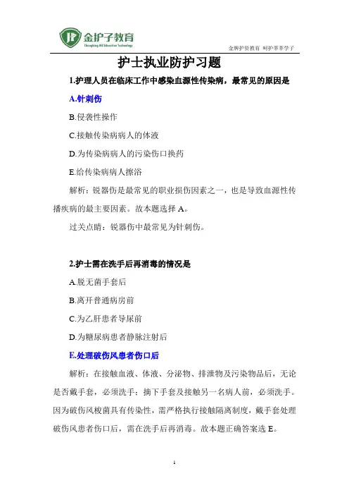 护士职业防护练习题