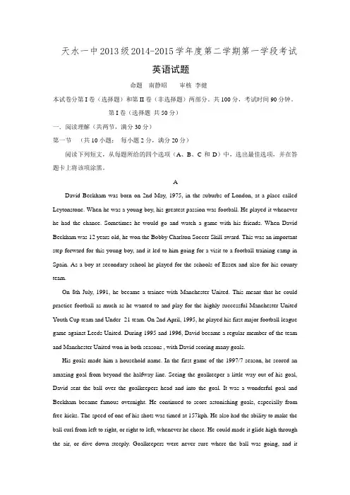 甘肃省天水一中2014-2015学年高二下学期期中考试英语试题 Word版含答案