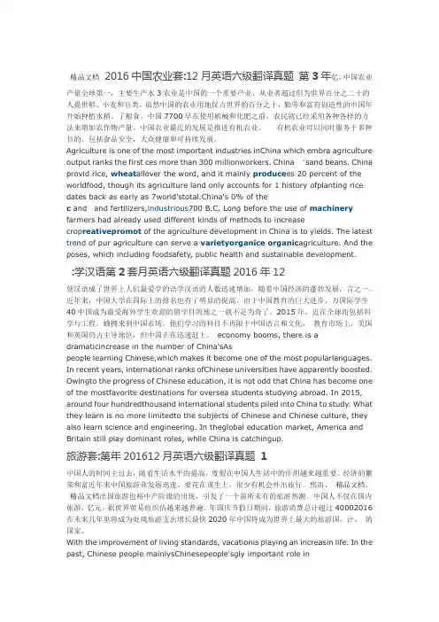 大学英语六级翻译真题精华版