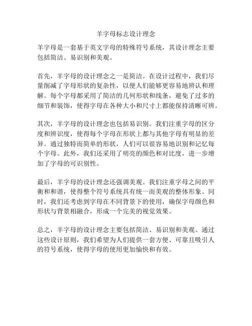 羊字母标志设计理念