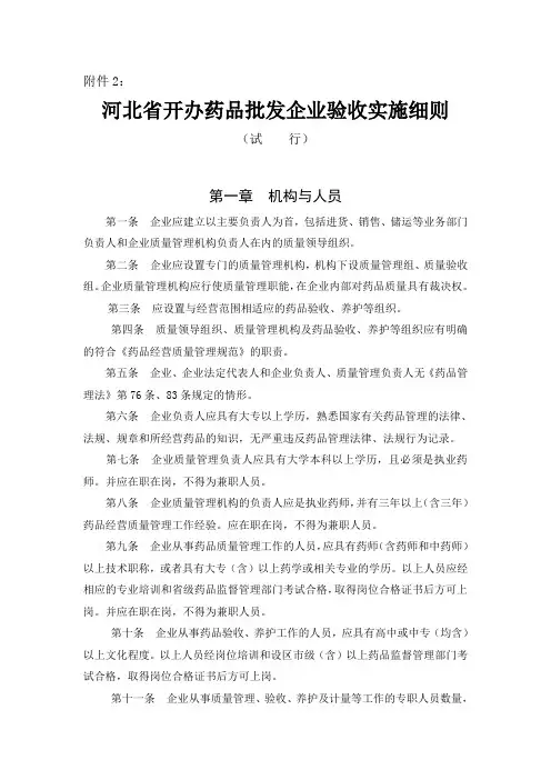 河北省开办药品批发企业验收实施细则
