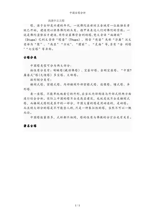 中国古塔分析