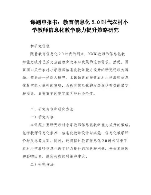 课题申报书：教育信息化2