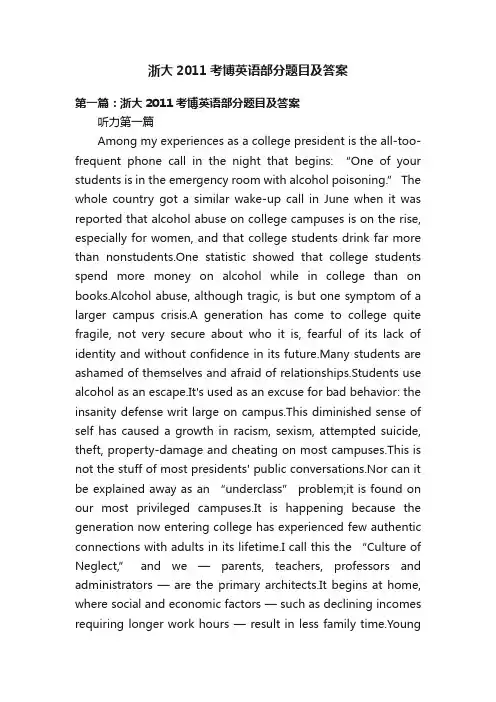 浙大2011考博英语部分题目及答案