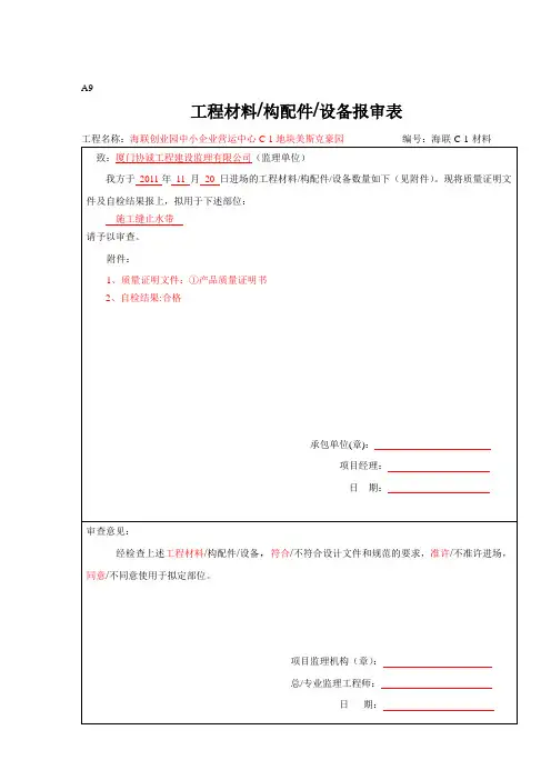 止水钢板材料报审