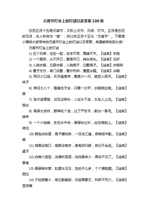 元宵节灯会上的灯谜以及答案100条