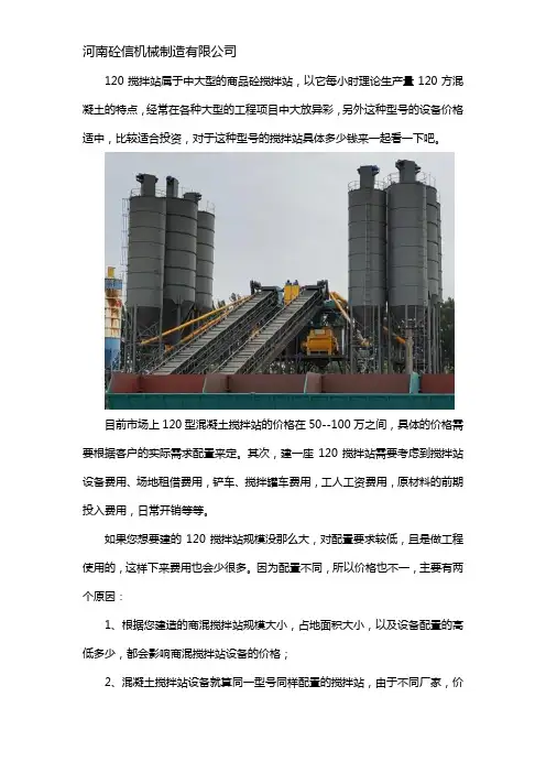 工程120站多少钱