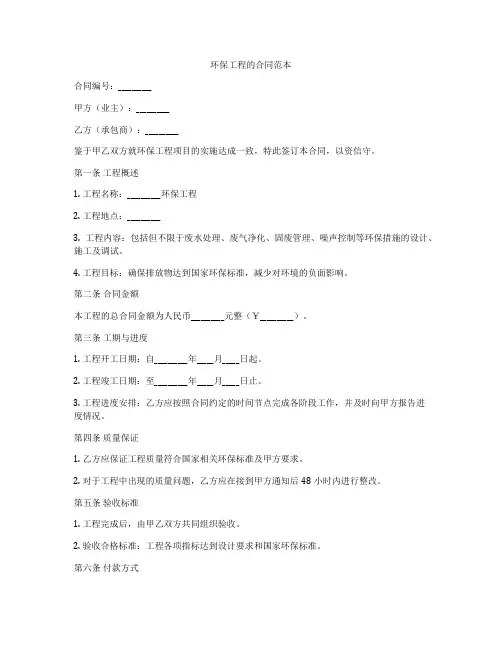 环保工程的合同范本